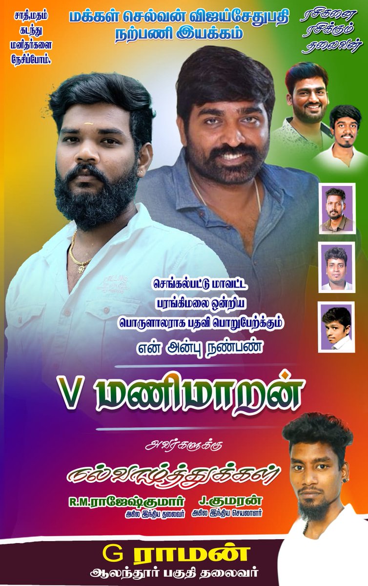 RAMANRISHIvsp's tweet photo. ❣️நம்பிக்கை வெற்றியோடு வரும் ஆனால் வெற்றி நம்பிக்கை உள்ளோரிடம் மட்டுமே வரும் @VijaySethuOffl 
#MakkalSelvan #VijaySethupathi #NewProfilePic  @kumaran_VSP @Bulletvikki @Prakash812434 @vengade99782588 @vsp_ashok @BeardOffical @MalarManick @Lakshma02781162  @Chengai_ITWing #NewPic https://t.co/bW7RMXHReo
