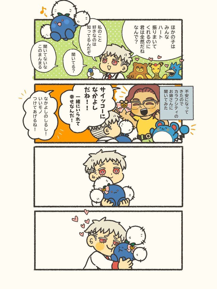 自機ちゃんとワタッコのらぶらぶ漫画です 