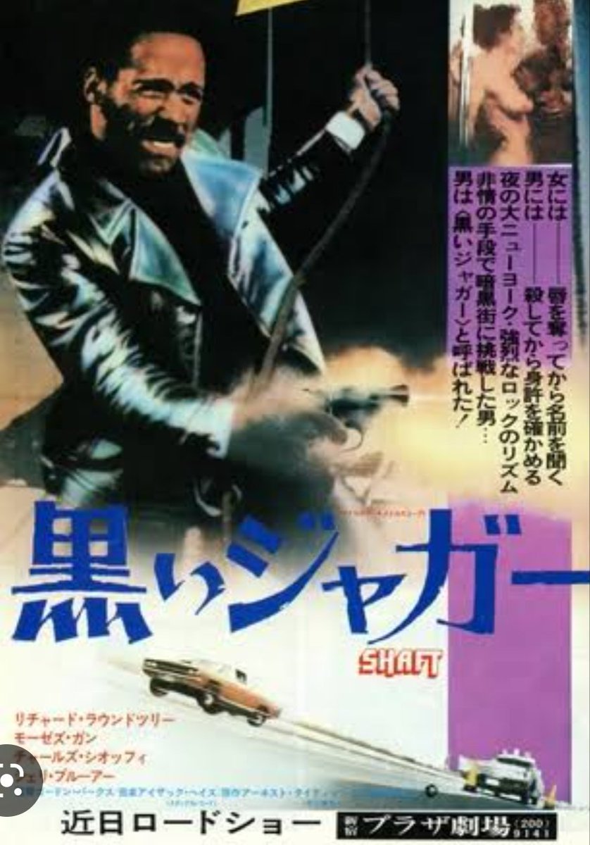 eigaongakusuki's tweet photo. #シャフト黒いジャガー
#音楽映画好きと繋がりたい
#映画好きと繋がりたい
#70年代ソウルファンク好き

ソウルメン繋がりの一本
ブラックスプロイテーシヨン代表作
てエロもバイオレンスもいうほどだけどなんといっても冒頭からのアイザックヘイズのテーマ曲
レトロなソウル感がたまんない🤩 https://t.co/dNd63q1Kr7