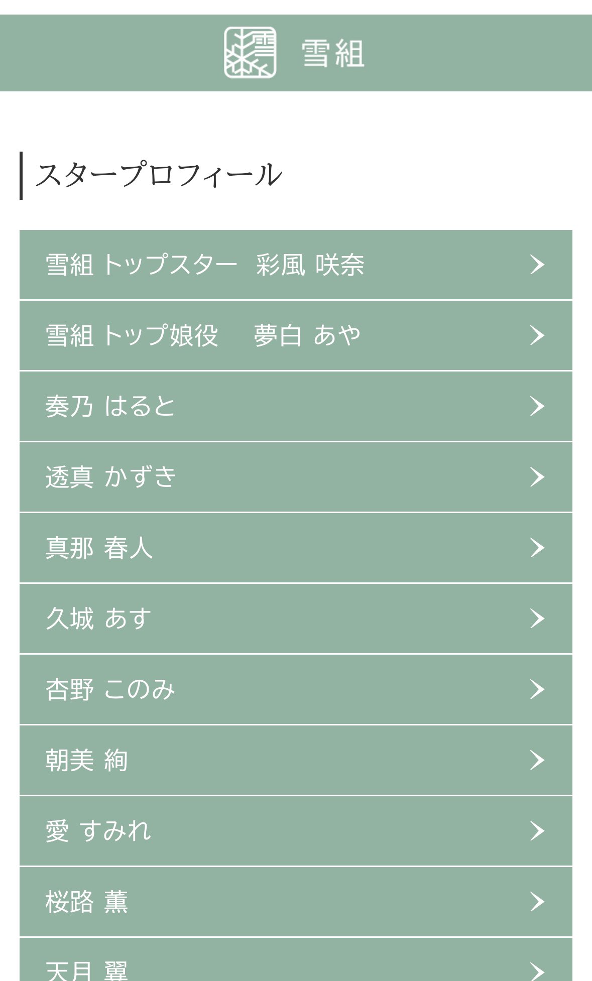 宝塚 娘役 103期 雪組 宙組 夢白あや お礼状 セット | global.burplids.com
