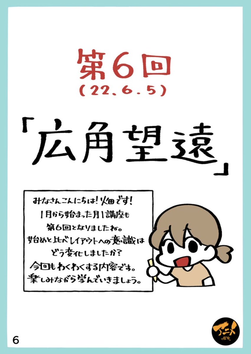 【220605レイアウト講座『広角望遠』】より
早分かりレポ販売こちら⬇︎
https://t.co/YFpWls6ZB6 