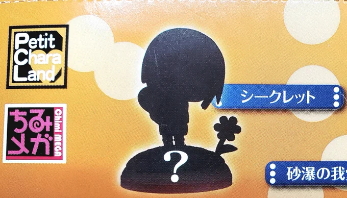 なぜ幼少兄弟をシークレットにするの!?買うけど!! 