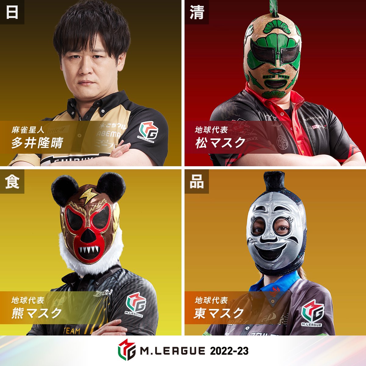 日清焼そばU.F.O. presents #麻雀星人vs地球代表 12/26(月) #Mリーグ 