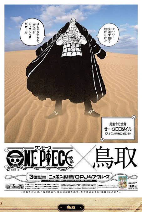 これが公式！？コラージュのような、ワンピース新聞ジャック。