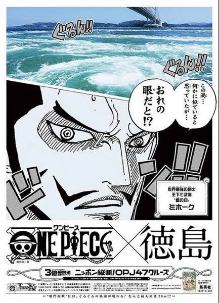 これが公式！？コラージュのような、ワンピース新聞ジャック。