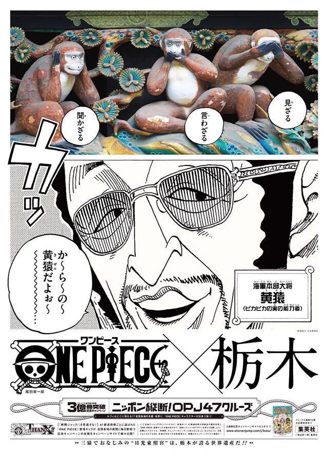 これが公式！？コラージュのような、ワンピース新聞ジャック。