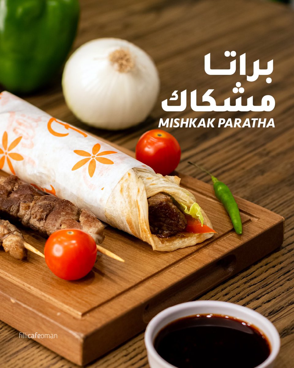FilliCafeOman's tweet photo. براتا الموسم 🍢🔥
براتا مشكاك اللذيذة بخلطة الصبار الخاصة 😋👌🏼 

Paratha of the season 🍢🔥 
A delicious Paratha Mishkak with tamarind sauce 😋👌🏼 https://t.co/D5fJv4xx01