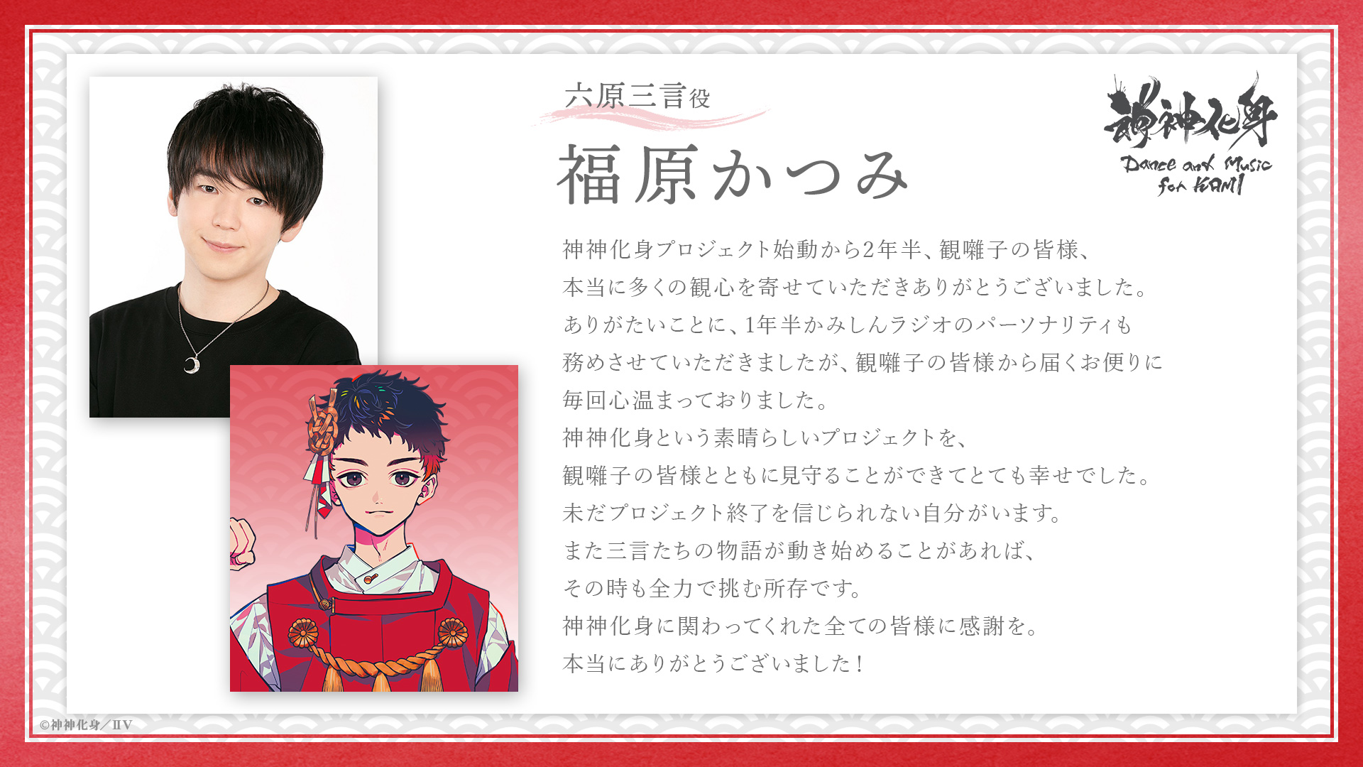 神神化身（かみがみけしん）』公式 (@kamigami_keshin) / X