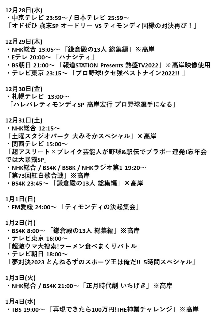 grapecom's tweet photo. 【ティモンディ】
年末年始のOAスケジュールです✨
ぜひ観てください✨ https://t.co/ETnX5GI4Em