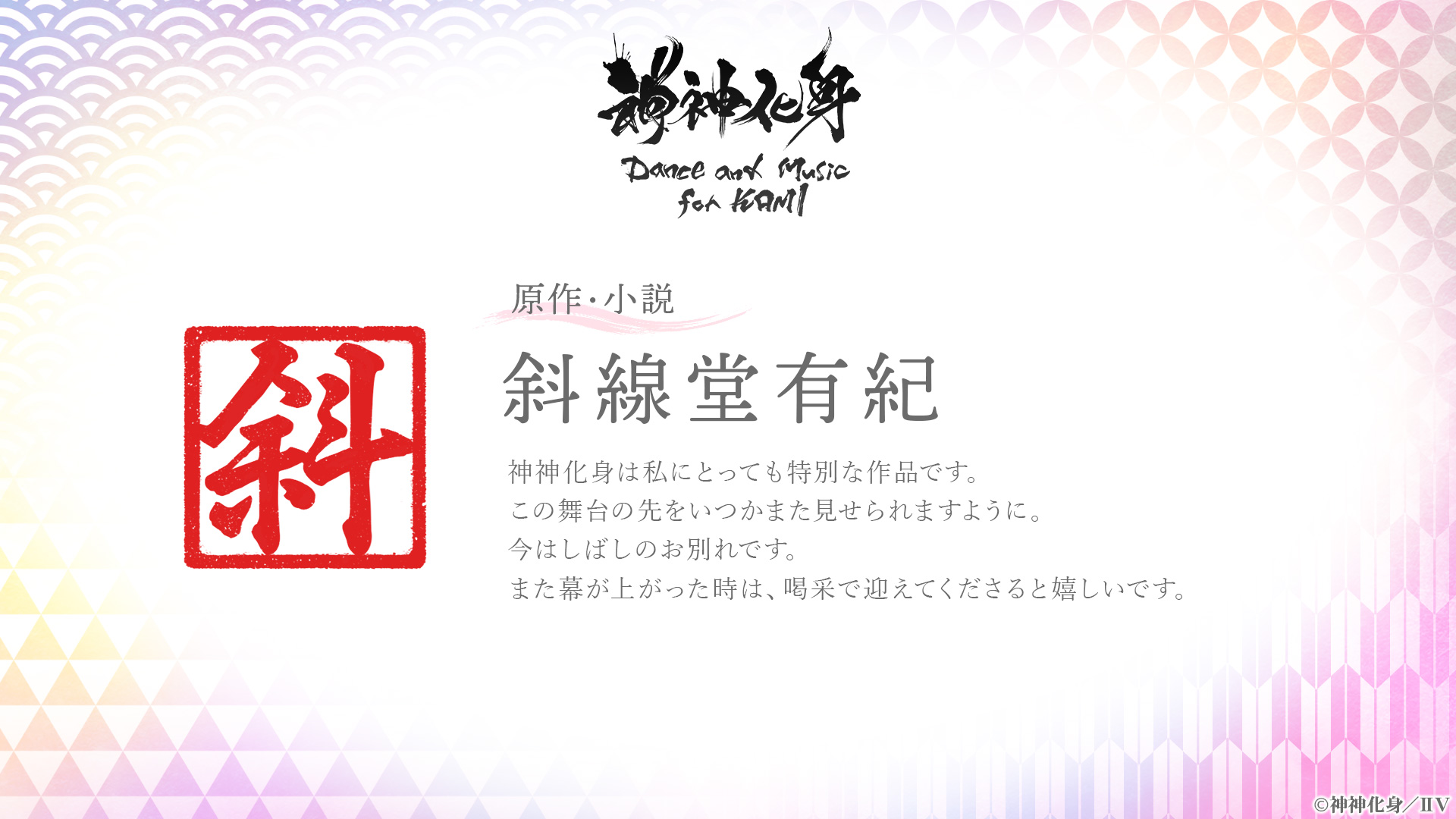 神神化身 闇夜衆 舞奏曲集 弐 Amazon | 『神神化身-Dance and Music for KAMI-』 櫛魂衆舞奏曲