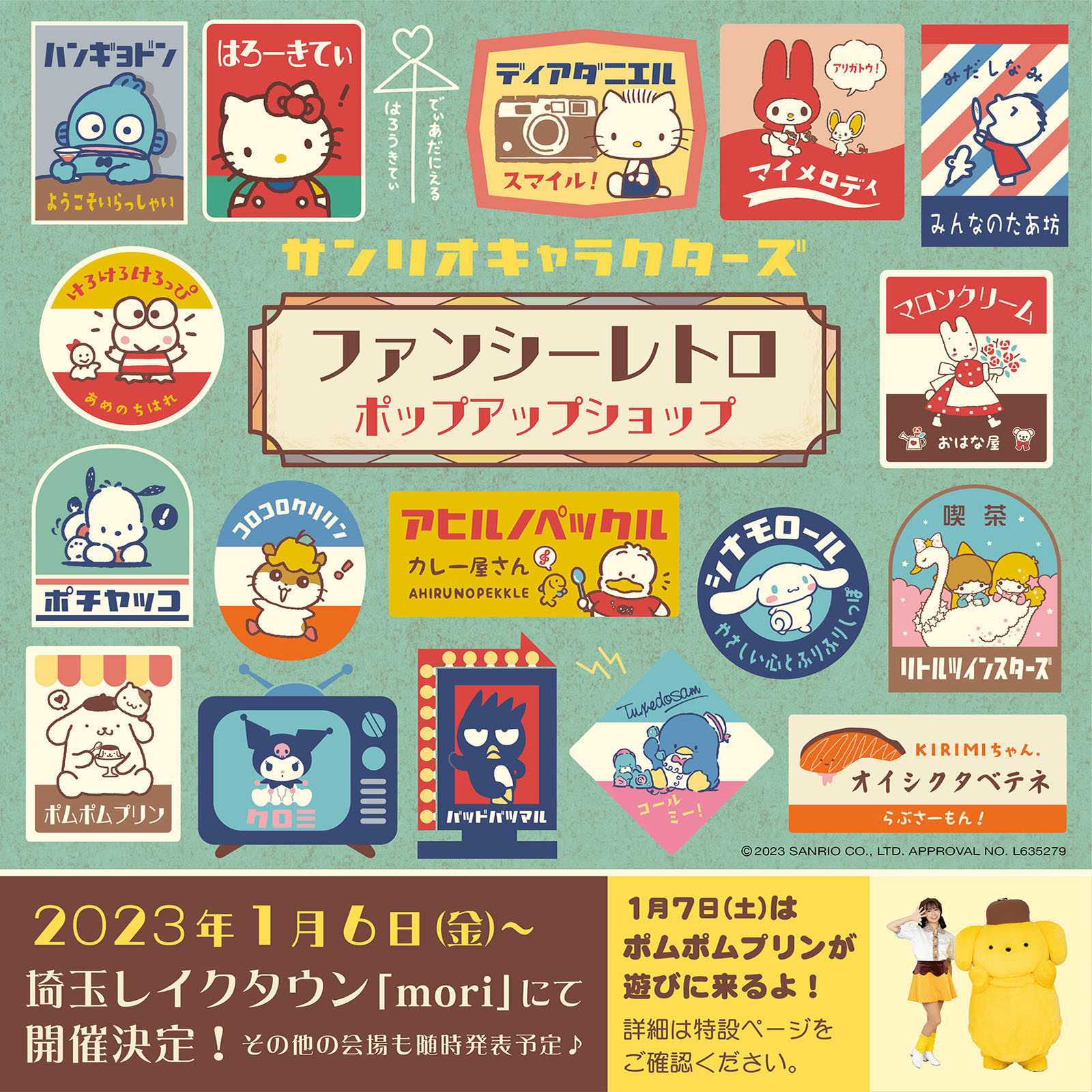 サンリオ on X: 