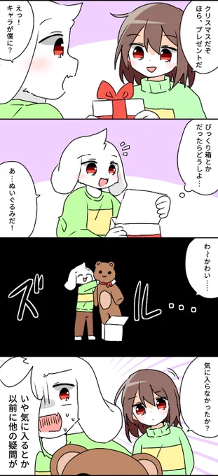 #Undertaleアズキャからしか得られない栄養素がある 