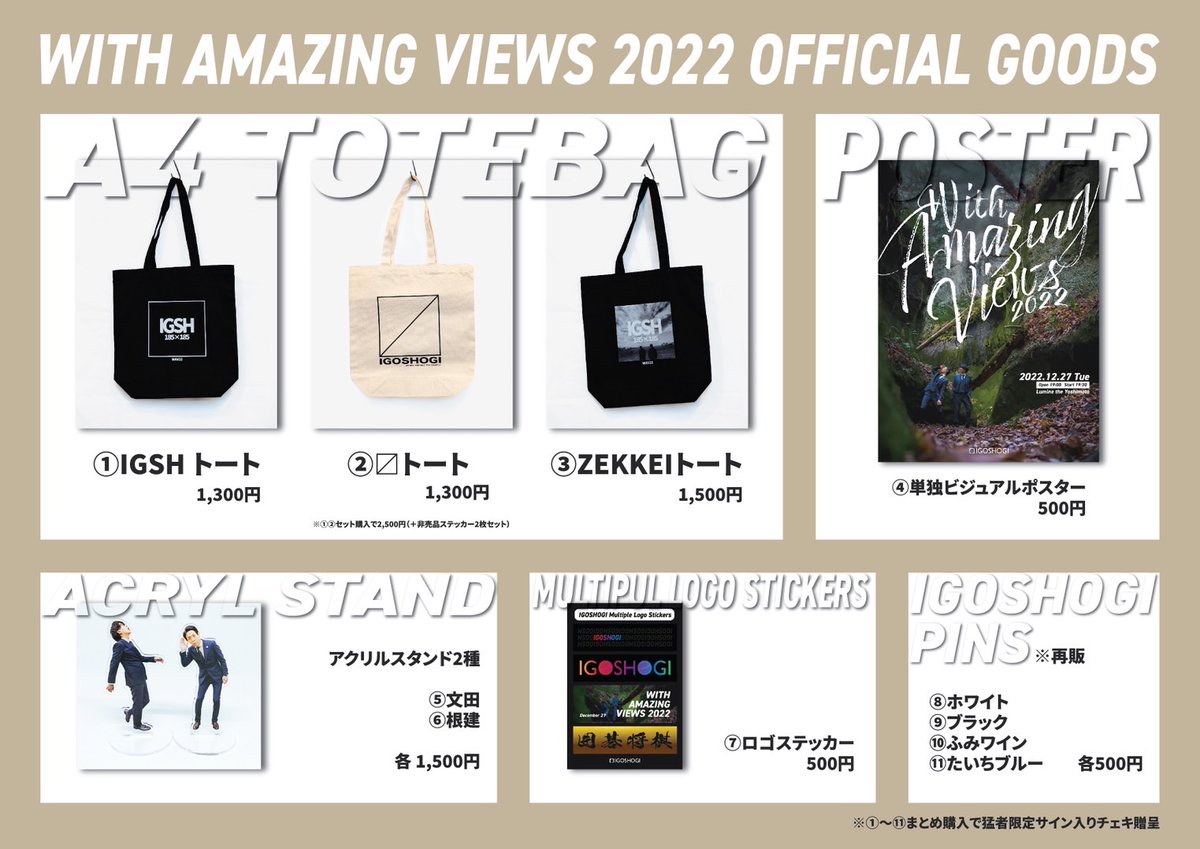 単独ライブ グッズ通販について】 会場物販開始と同時刻の13:00より