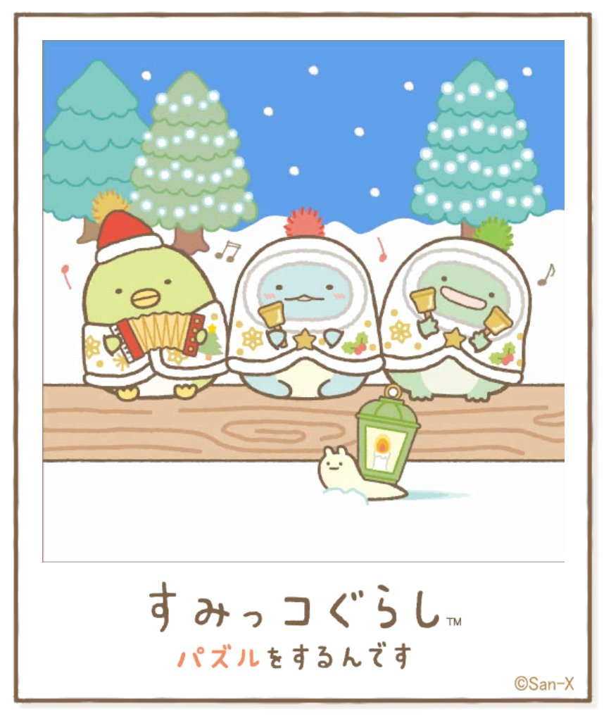 すみっコアルバムに写真が増えました!みんなもいっしょにパズルですみっこにでかけよう♪ #すみっコぐらし #パズルをするんです
https://t.co/VBFBxEXh3Y 