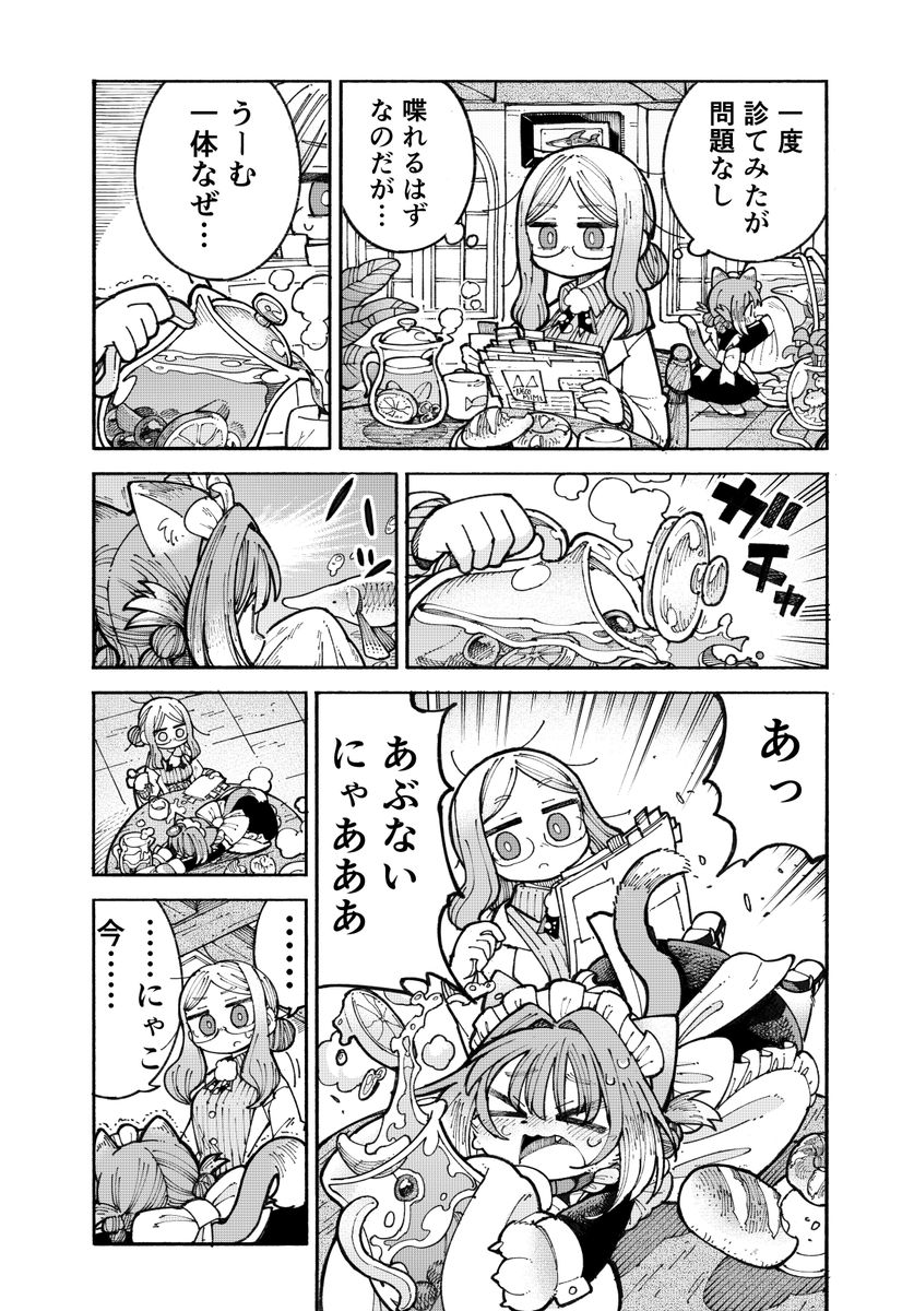 4p漫画 にゃをつける 