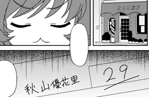 27日発売のコミックアライブ最新号のらぶらぶ作戦は『秋山優花里、赤点です!』
戦車道とか生徒会とか漫画とかゲームとかが忙しくてテストで赤点を取ってしまった優花里!母に見つかりピンチ!追試をクリアする秘策とは?見逃すな! 