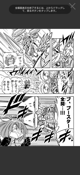 ミニ四駆漫画描いてらっしゃっただけあってメカがめちゃくちゃかっこいいんだよな #ドッジ弾子 