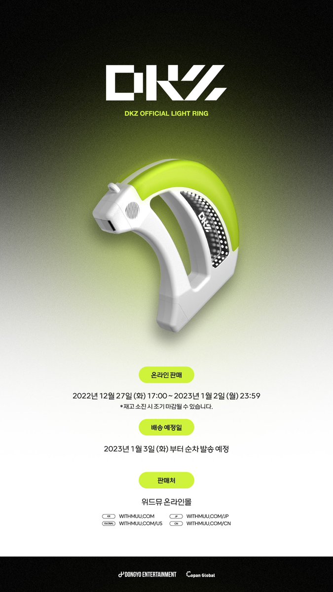 DKZ 디케이지 ペンライン 응원봉 DKZ OFFICIAL LIGHT RING 사전 판매 안내 📣2022.12.27 17:00