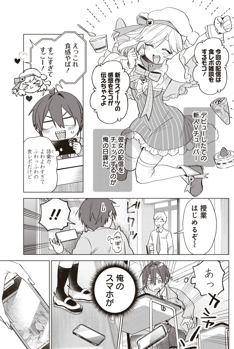 🎉本日発売🎉
「増刊ヤングジャンプヒロイン3」にて
『VTuberはママならない!』の
ショート読み切りが掲載されています!
初めて読む方に『Vママ』がどんな作品か知ってもらうための内容です✨
よろしくお願いします🙏✨
👇となジャンでも本編の試し読みできます👇
https://t.co/mF69S3nVZk