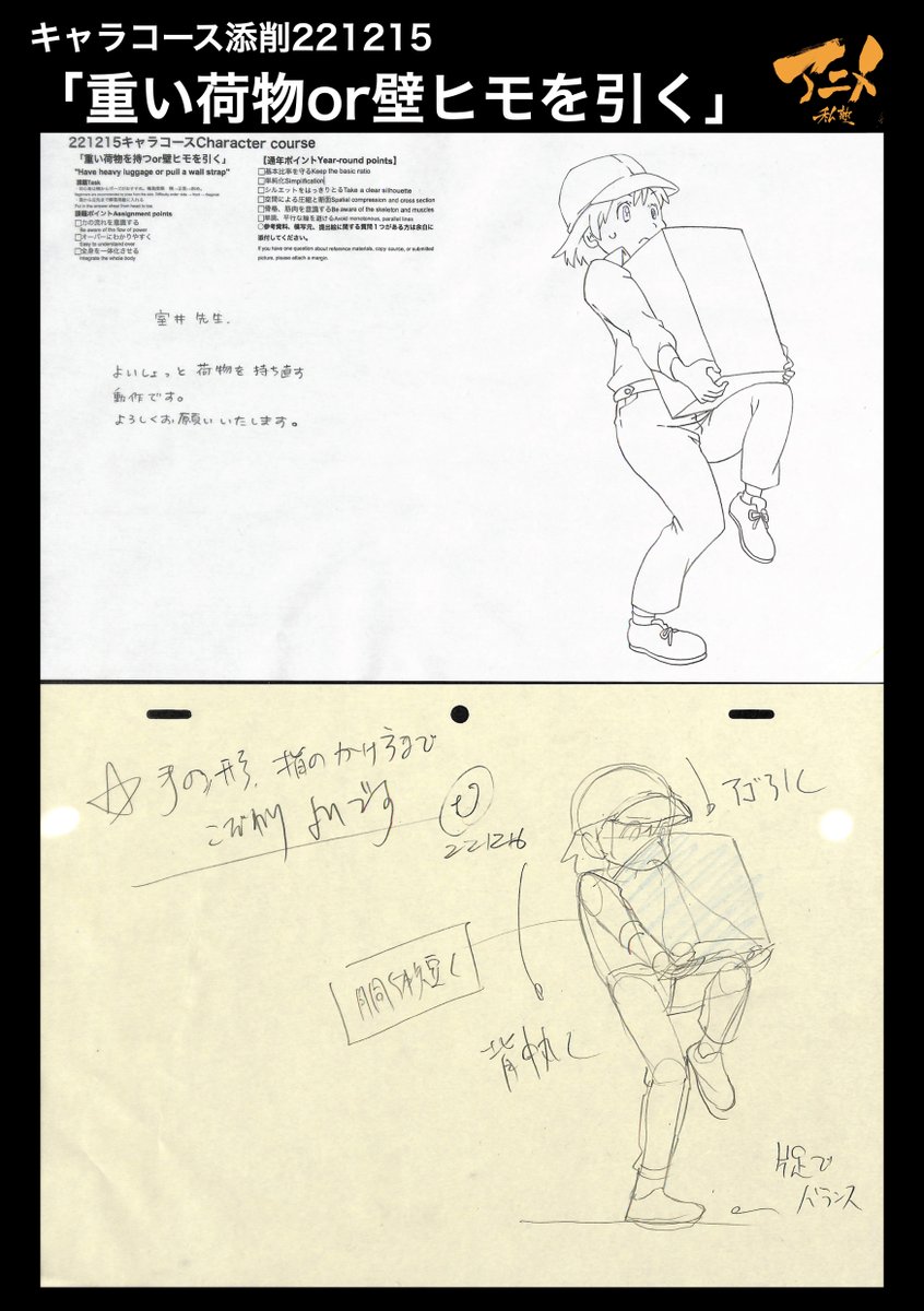 キャラコース添削221215
「重い荷物or壁ヒモを引く」 