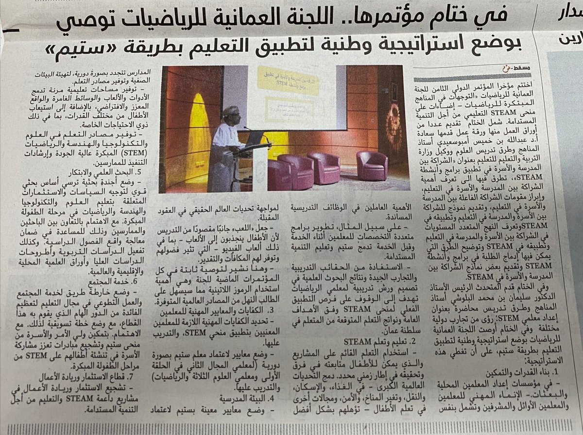 توصيةواحدة 
بناءاستراتيجيةوطنيةلتطبيق منحىSTEMمن أجل التنميةالمستدامةتشمل عدة محاور

(بناءالقدرات-البيئات المدرسية-الكفايات والمعايير المهنيةلمعلم ستيم-اعتمادمعلم ستيم-اعتمادمدارس ستيم-البحث العلمي والابتكار-تعزيزخدمةالمجتمع والتطوع وتشجيع الاستثمار وريادةالاعمال في منحى  ستيم)