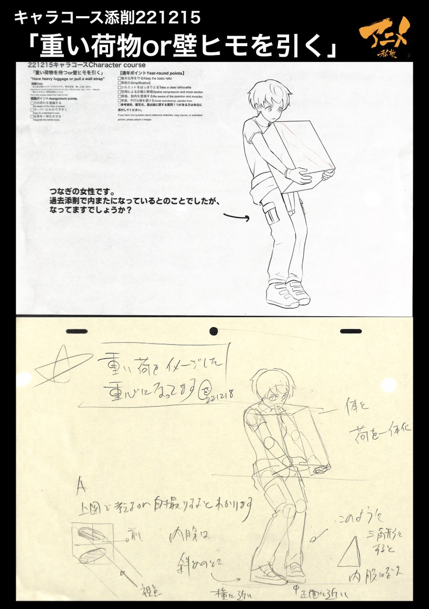 キャラコース添削221215
「重い荷物or壁ヒモを引く」 