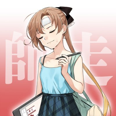 秋雲(艦これ) 「悟ったな先生 」|RIEのイラスト