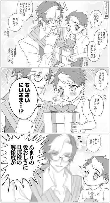 メロデイ兄弟の楽しい大遅刻クリスマス🎄(※年齢操作)(写占) 