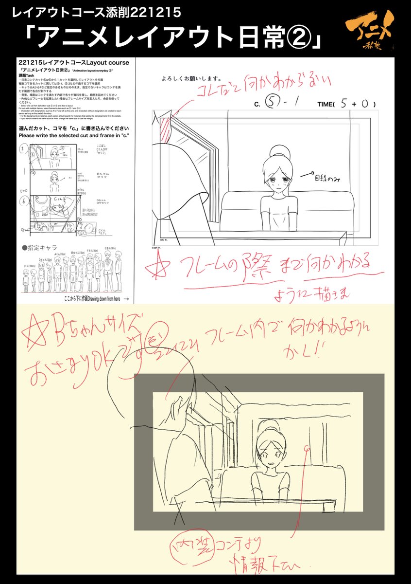 レイアウトコース添削 アニメレイアウト日常 アニメ私塾の漫画
