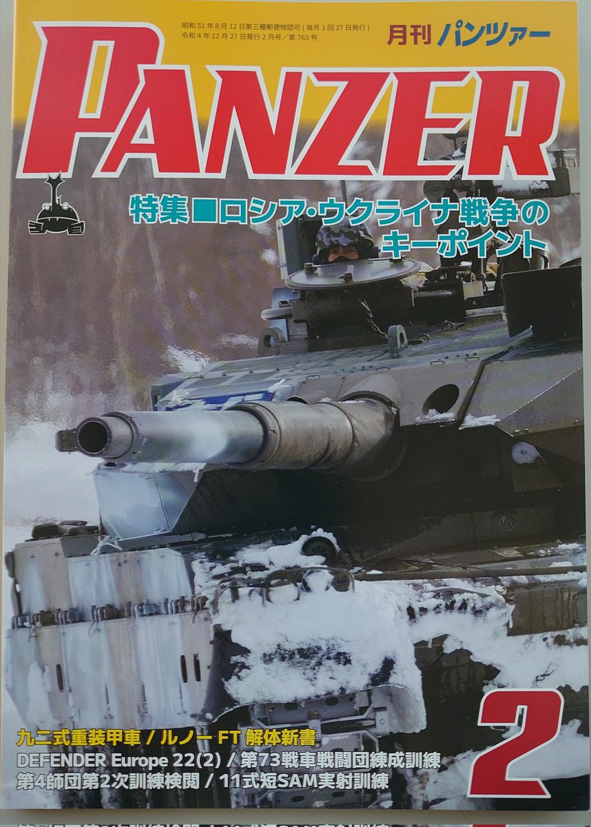 nose_anpo's tweet image. 発売中の「#PANZER」2月号に「在庫品転用の誘導兵器」というタイトルで、#GLSDB や　#バラスト入りASー15 等を書かせて頂きました。#週刊安全保障
書店で入手困難な場合は・・・
⇒argo-ec.com/product/?pid=1…