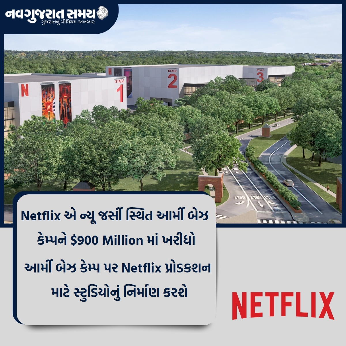 navgujaratsamay's tweet photo. Netflix એ ન્યૂ જર્સી સ્થિત આર્મી બેઝ કેમ્પને $900 Million માં ખરીદ્યો
આર્મી બેઝ કેમ્પ પર Netflix પ્રોડકશન માટે સ્ટુડિયોનું નિર્માણ કરશે
#newjersey #armycamp #baught #netflixproduction #newstudio #ottplatform #internationalnews #new #trending #news #newspaper #navgujaratsamay https://t.co/CpaqLOX5ER
