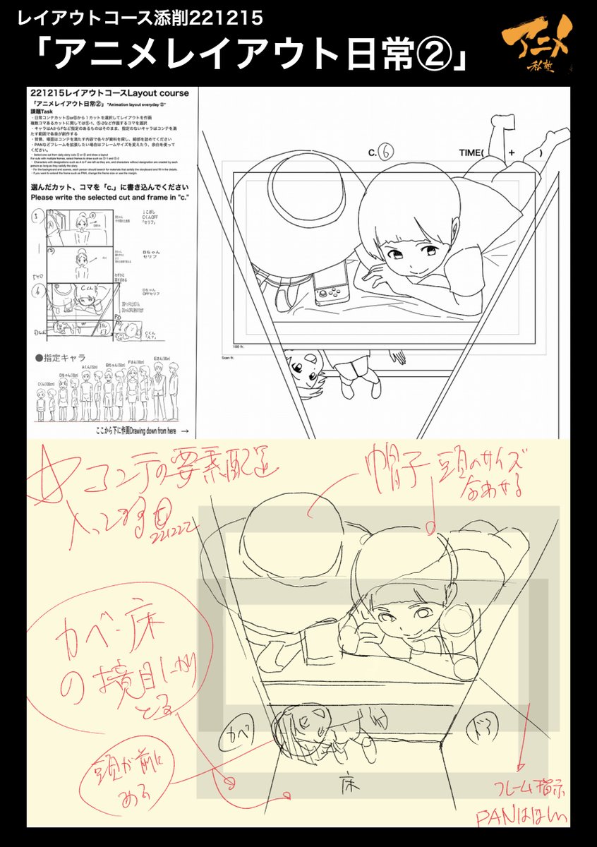 レイアウトコース添削221215
「アニメレイアウト日常②」 