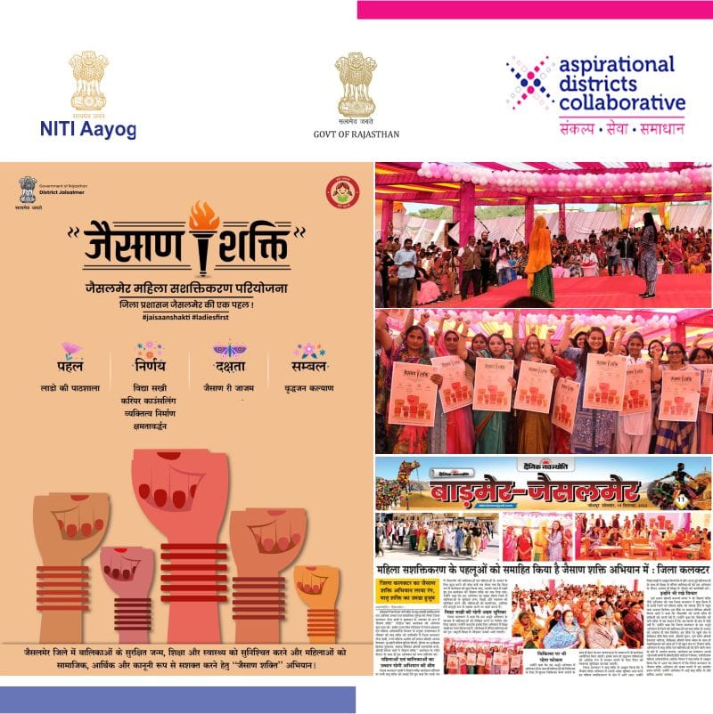 #AspirationalDistrict Jaisalmer in Rajasthan recently launched the Jaisan Shakti program, a capacity building initiative for women and girls. The event was inaugurated by Jaisalmer District Collector @DabiTinaias and attended by over 550 women and 100+ girls.