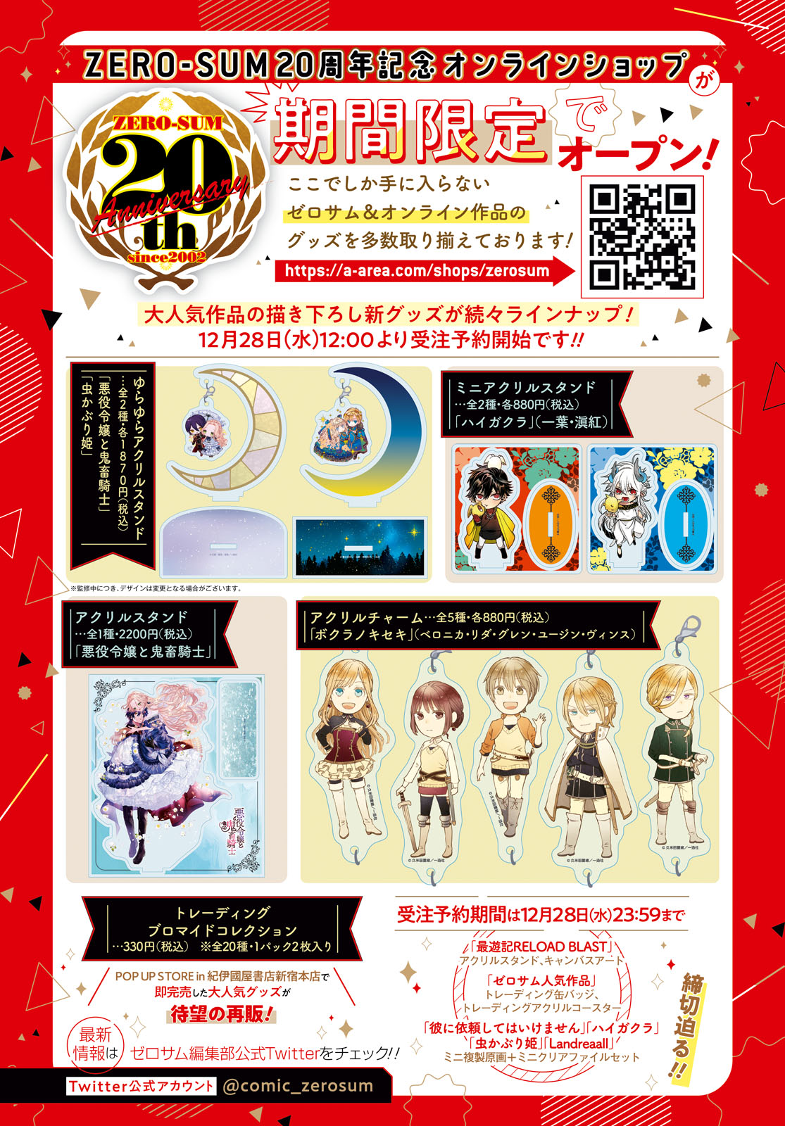 ゼロサム編集部 على X: ゼロサム編集部 على X:
