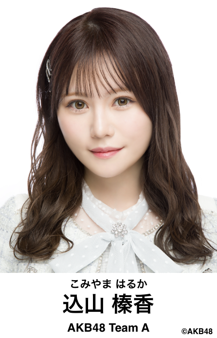 ㊗️ #込山榛香 生誕祭🎂 Twitterタイムライン機能を実装❣️ ＼ 本日