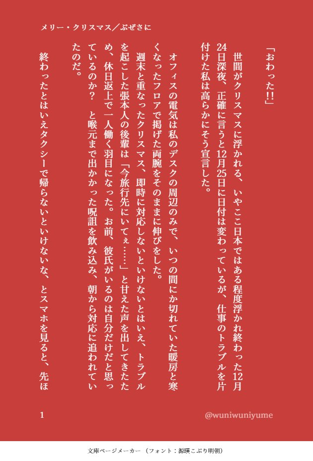 メリー・クリスマス/ぶぜさに

現パロ豊前
ケーキ売れ残り売ってたんでまだクリスマスです 