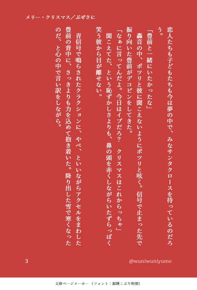 メリー・クリスマス/ぶぜさに

現パロ豊前
ケーキ売れ残り売ってたんでまだクリスマスです 