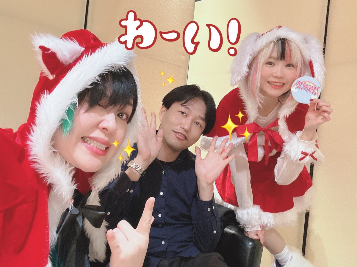 cana_ko_tera's tweet photo. きのう！ありがとうございました！💕
もうみんなクリスマス気分終えてお正月モードなのかな？？😆私もおかげさまで大満足クリスマスだったから、余韻に浸りつつ充電満タンでがんばれるよ〜☀🎙️📝📚🙌 https://t.co/UcJuFtVOoC
