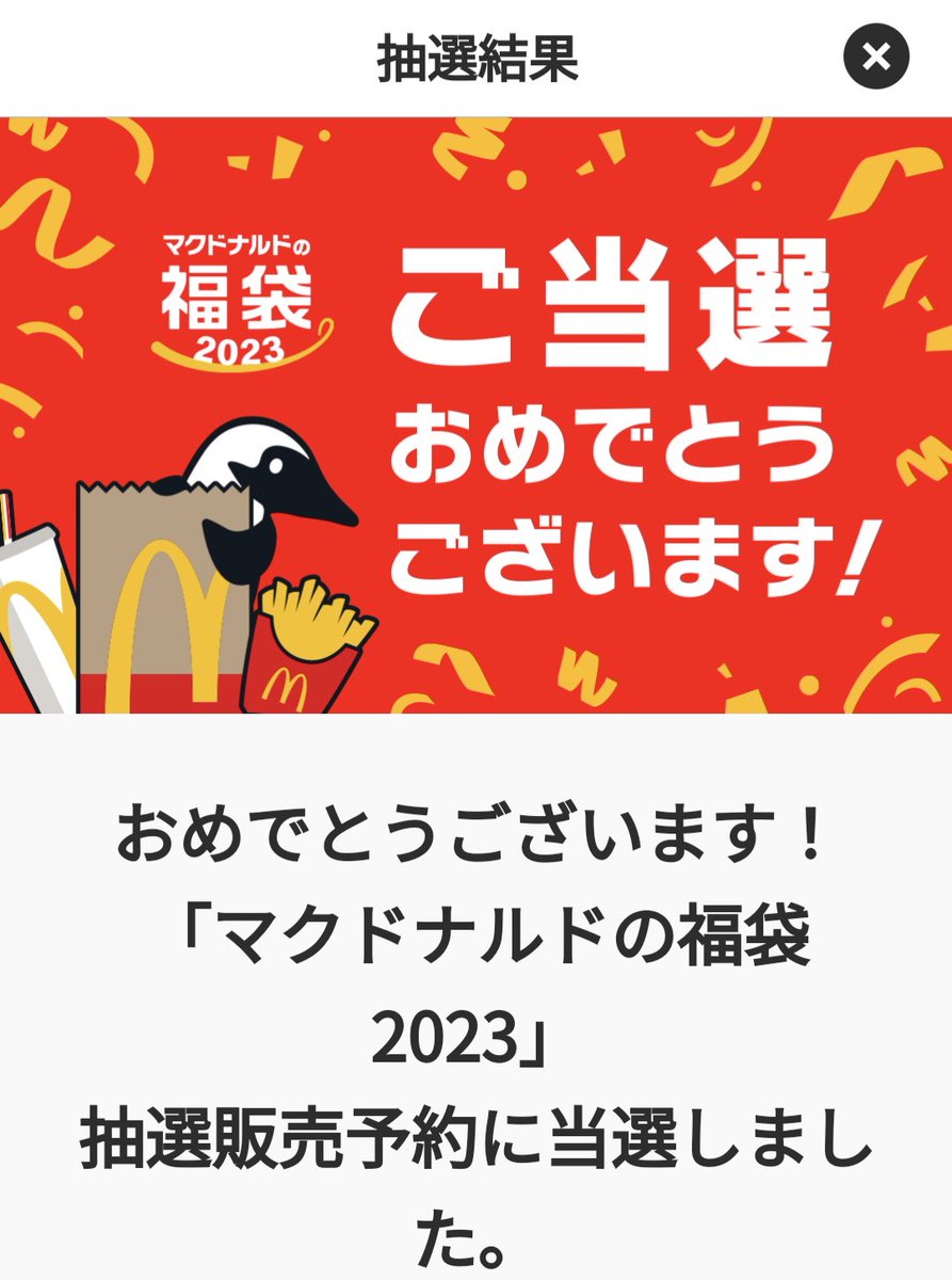 bg_itikawa's tweet photo. マクドナルドの福袋に当選した https://t.co/7HUZaBKkkn