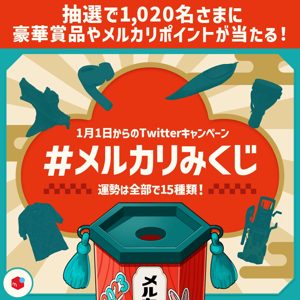 mercari_jp's tweet image. 明日からお正月の特別キャンペーンスタート！
お楽しみに…✨