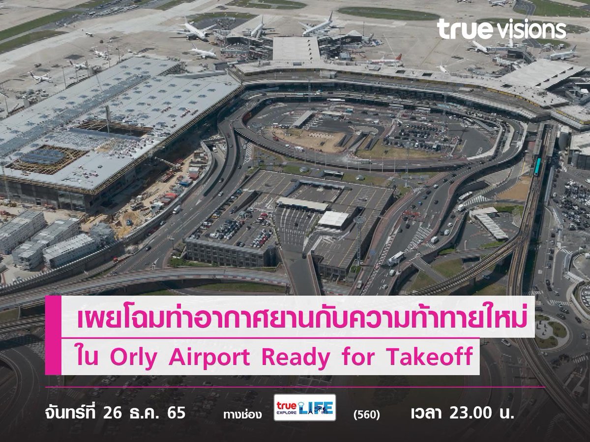 TrueVisions's tweet photo. เผยโฉมท่านอากาศยานในปารีสกับความท้าทายใหม่ที่จะเชื่อม "สนามบิน" กับเมืองโดย "รถไฟใต้ดิน" ใน Orly Airport Ready for Takeoff #TrueVisions #Documentary #OrlyAirportReadyforTakeoff #OrlyAirport #TrueExploreLife
อ่านต่อได้ที่>> https://t.co/r2F9uarlE3 https://t.co/huE1rYY70P
