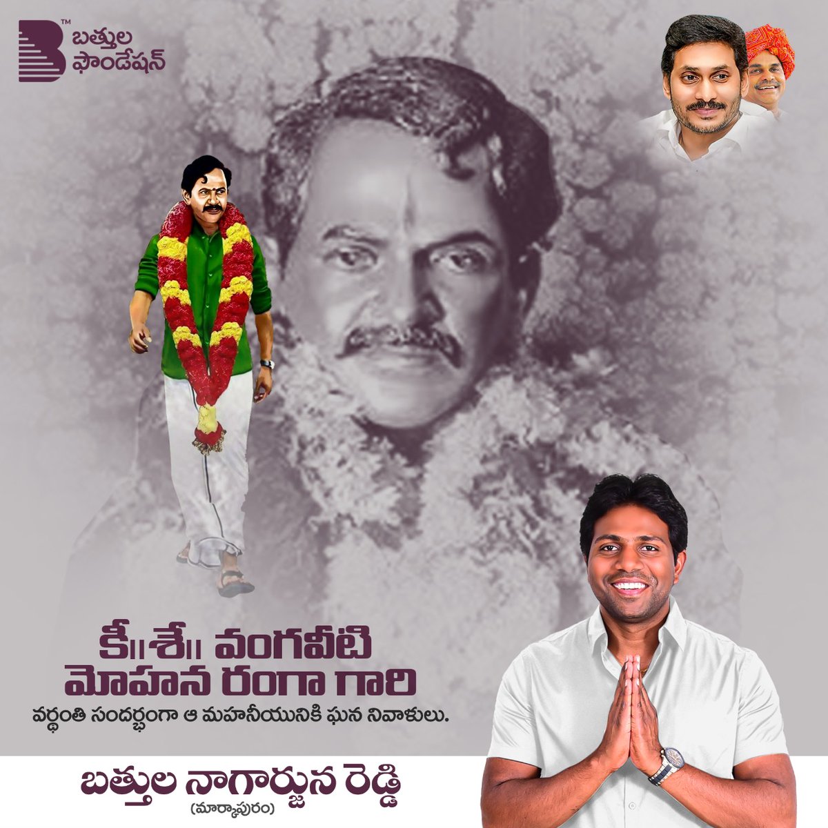bnrmrk's tweet photo. పేదవారి కోసం చివరి నిమిషం వరకు పోరాడిన వంగవీటి మోహన రంగా గారి వర్ధంతి సందర్బంగా వారికి ఇవే మా ఘన నివాళులు
#JoharVMR #Vijayawada #YSRCP #YSJagan #Markapur #Markapuram #YSRCPMarkapuram #BNR #BathulaFoundation #BNRforMarkapur https://t.co/l546NpmFpO