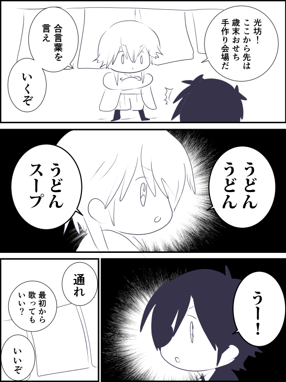 合言葉 