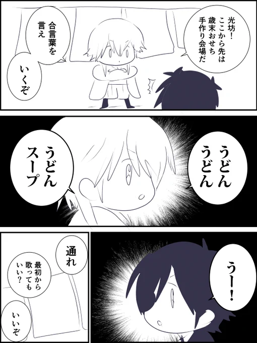 合言葉 