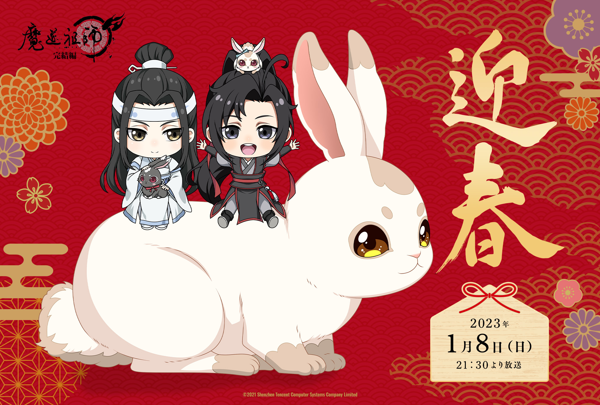 魔道祖師 うさぎ-