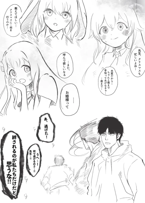 聖夜の夜のクソ漫画 