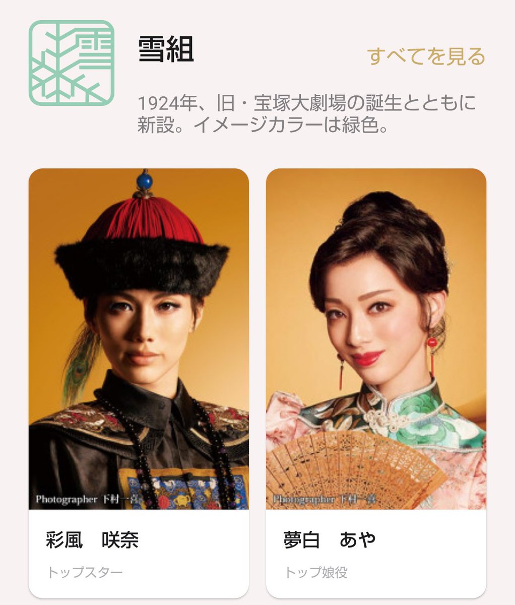 宝塚雪組 彩風咲奈 夢白あや サイン色紙 - 演劇