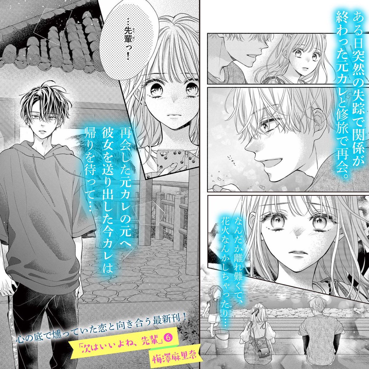 ✨本日発売✨ 50万部突破！ とにかく売れてる✨後輩男子と恋する学園 