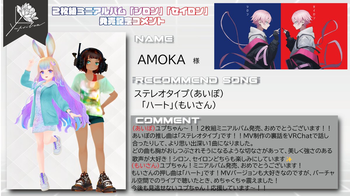 yupsilon_'s tweet photo. ＜#ユプシロンEP 発売記念＞

AMOKAのお二人から記念コメントをもらいました✨
ありがとうございます～！

今年は #VRMF に出させて頂いたり、めちゃくちゃお世話になりました...!!
ぜひまた対バンさせてください( *´艸｀)

_
推し曲：ｽﾃﾚｵﾀｲﾌﾟ/「ﾊｰﾄ」
https://t.co/EqGM36e3Sk https://t.co/HCVaYzLDVY