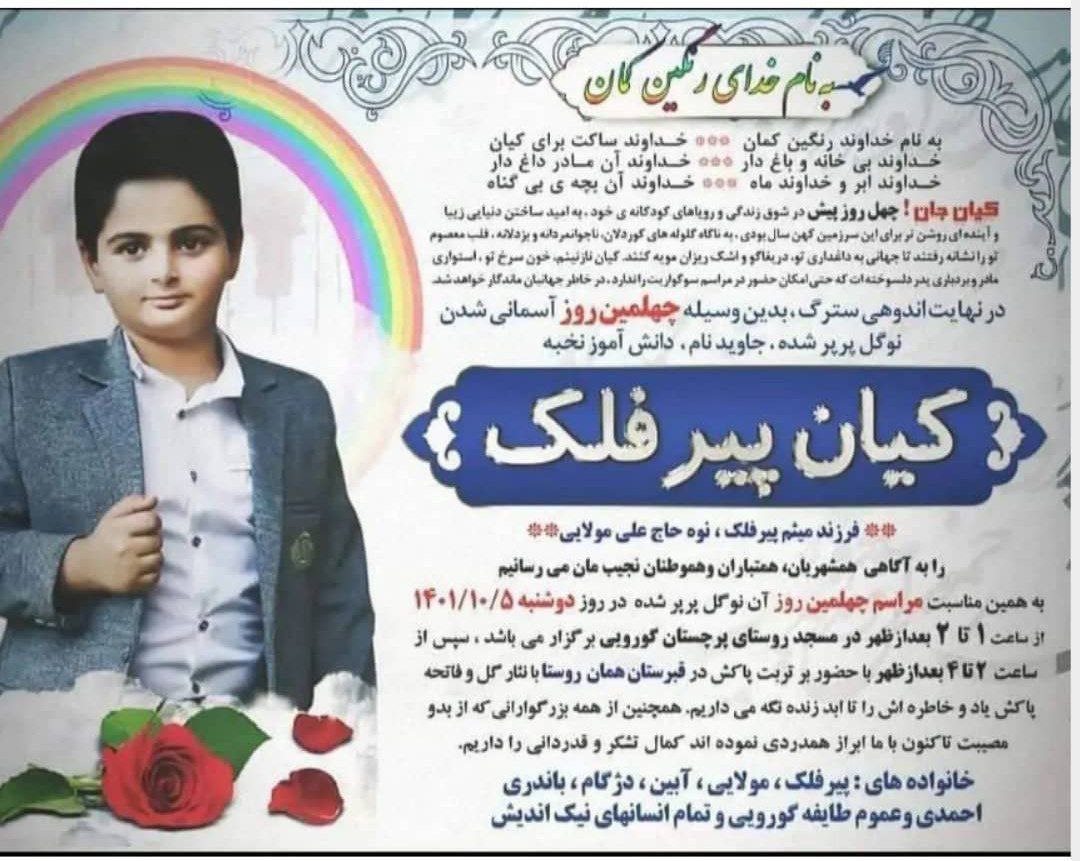 💔📌 به نام خدای رنگین کمان 📌💔
که جز سایه رنگ سیاهش رنگ دیگه ای ازش ندیدیم
برای #کیان_پیرفلک 
امروز ۵ دی میایم برای انتقام 
تمرینات ورزشی
ک* ننت عرزشی
#كيرم_تو_بيت_رهبرى 
#مهسا_امینی